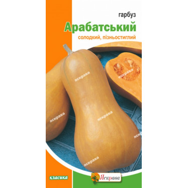Тыква  Арабатская 2 г