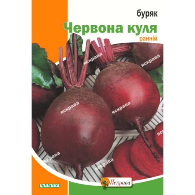 Буряк столовий Червона Куля 20 г