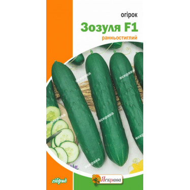 Огурец Зозуля  F1 0.3 г