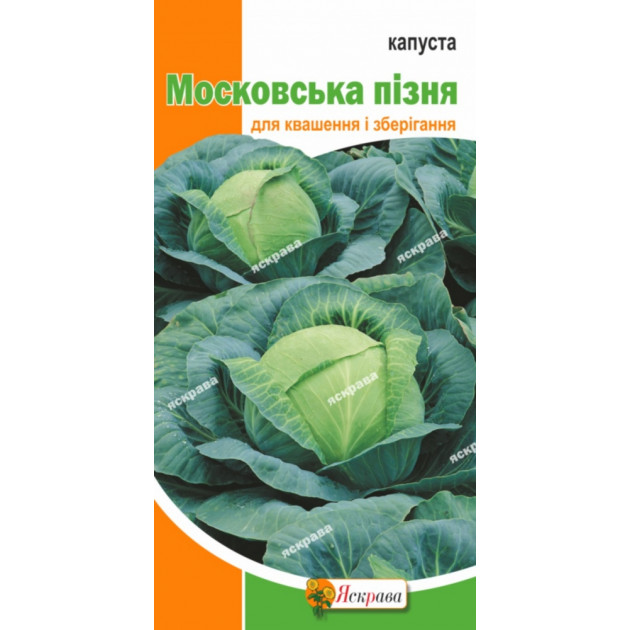 Капуста белокачанная  Московская поздняя 0.5 г