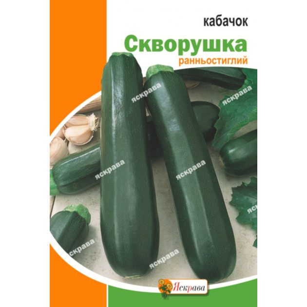 Кабачок Скворушка (цукіні) 20 г