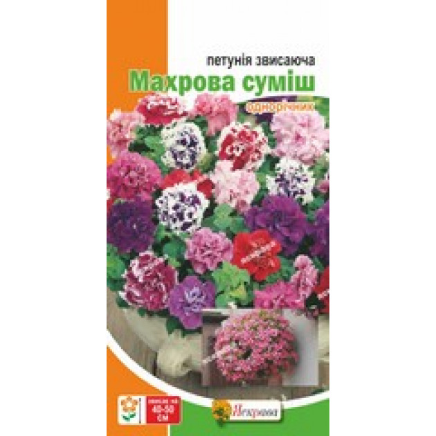 Петунія звисаюча Махрова суміш 0.005 г