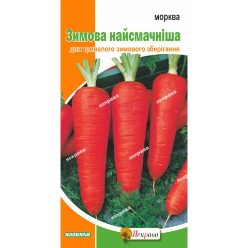 Морковь Зимняя вкусная 3 г
